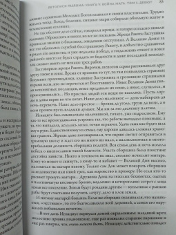 Ник Перумов: Война мага. Том 1. Дебют