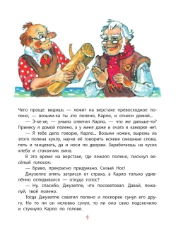 Толстой Алексей Николаевич: Золотой ключик, или Приключения Буратино. Рисунки Л. Владимирского
