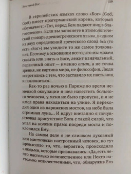 Антоний Митрополит: Бога нельзя выдумать. Беседы с подростками о Христе и Церкви