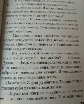Чингиз Абдуллаев: Его подлинная страсть