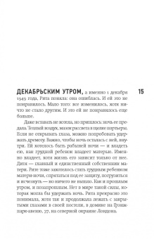 Элизабет Осбринк: Отторжение