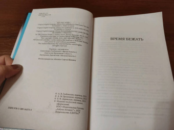 Рейчел Уорд: Числа. Трилогия