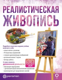 Ройг Мартин: Реалистическая живопись. С дополненной реальностью
