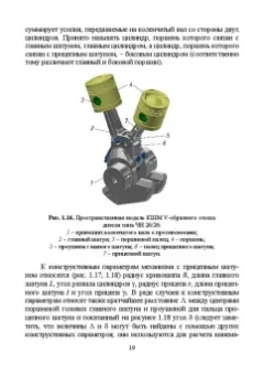 Яманин, Барышников, Жуков: Динамика поршневых двигателей внутреннего сгорания. Учебник