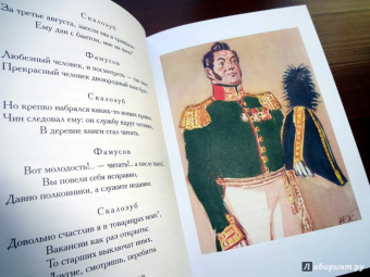 Александр Грибоедов: Горе от ума