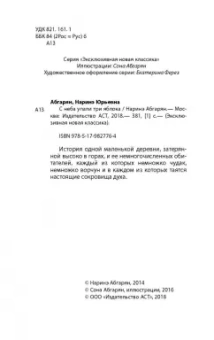 Наринэ Абгарян: С неба упали три яблока