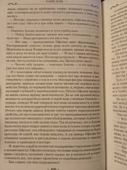 Робин Хобб: Сага о живых кораблях. Книга 2. Безумный корабль