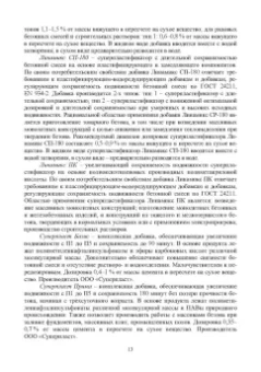 Тараканов, Ерофеев, Смирнов: Химические добавки в растворы и бетоны. Монография