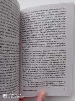 Артур Дойл: Маракотова бездна