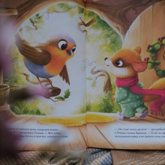 Анна Федулова: Плюша, не болей! Полезные сказки