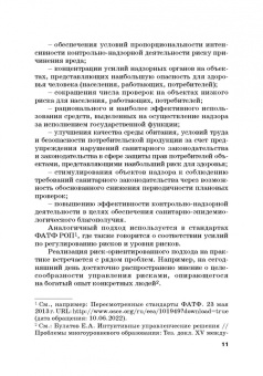 Николай Синявский: Определение и расчет пороговых значений негативных показателей факторов риска. Часть 1