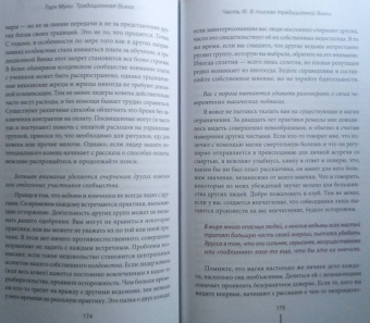 Торн Муни: Традиционная Викка. Руководство для искателей