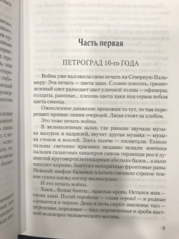 Рина Хаустова: Caprichos. Дело об убийстве Распутина