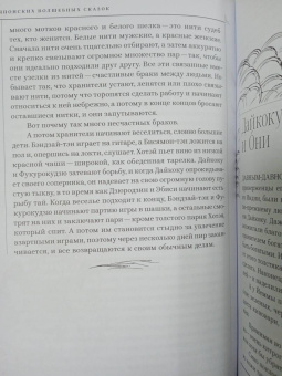Уильям Гриффис: Мир японских волшебных сказок