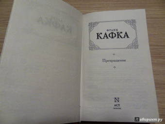 Франц Кафка: Превращение