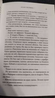 Чжао Вэнь: Алая тигрица