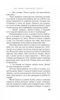 Чарльз Мартин: Моя любовь когда-нибудь очнется