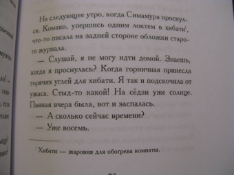 Ясунари Кавабата: Снежная страна