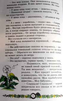 Лукашевич, Мамин-Сибиряк, Куприн: Ботанические сказки