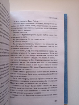 Ричард Флэнаган: Первое лицо