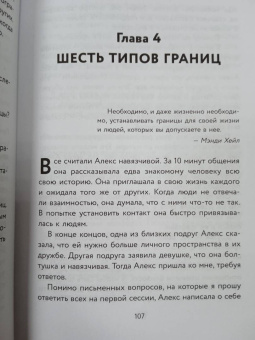 Недра Тавваб: Установи границы, обрети душевный покой. Как построить здоровые отношения с окружающими
