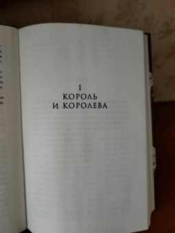 Де Ла Круз Мелисса: Секрет королевы