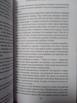 Аннетте Бьергфельдт: Песнь песней на улице Палермской