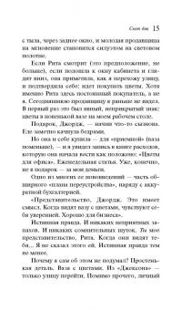 Грэм Свифт: Свет дня