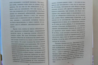 Джудит Макнот: Чудо любви