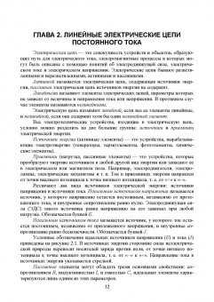 Дунаев, Кудин: Электротехника и электроника. Виртуальный практикум в среде QUCS. Учебное пособие для вузов
