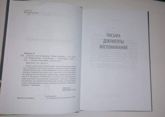 Исаак Левитан: Письма и воспоминания
