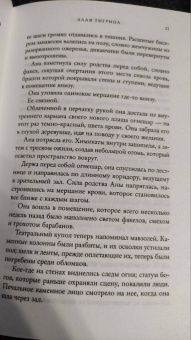 Чжао Вэнь: Алая тигрица