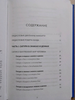 Лиз Грин: Сатурн. Новый взгляд на старого дьявола. Классика психологической астрологии