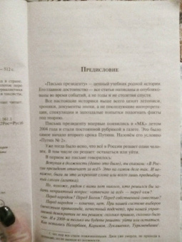 Александр Минкин: Путин №5. Письма президенту