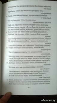 Гомер: Одиссея