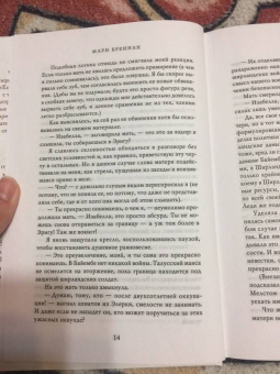 Мари Бреннан: Тропик Змеев