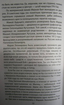 Геннадий Соколов: ГРУ против MИ-5 и ФБР. Скандал-63