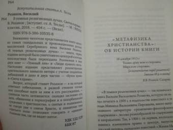 Василий Розанов: В темных религиозных лучах. Свеча в храме