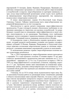Хорольский, Таранов, Ефанов: Экономия электроэнергии в сельских электроустановках. Учебное пособие для СПО