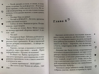 Ирина Кириленко: Будьте моим боссом