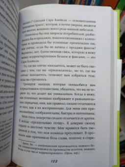 Сара Робертс: Эволюция женщины. Разберись со страхами и измени свою жизнь!