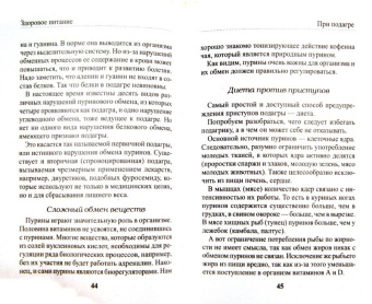 Здоровое питание