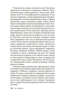 Ли Чайлд: Джек Ричер. Средство убеждения