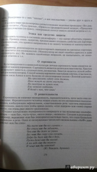 Виктор Шейнов: Психологическое влияние