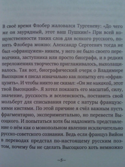 Ив Готье: Владимир Высоцкий. Крик в русском небе. Книга-портрет