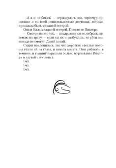 Виктория Шваб: Зло