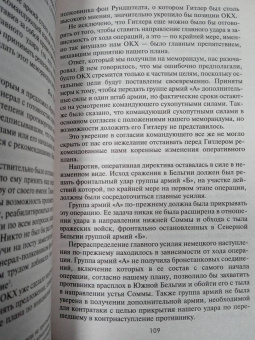Эрих Манштейн: Утерянные победы. Воспоминания
