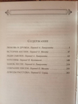 Джейн Остен: Любовь и дружба