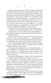 Анна Джейн: По ту сторону отражения. Музыкальный приворот