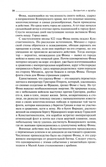 Александр Васильев: Византия и арабы